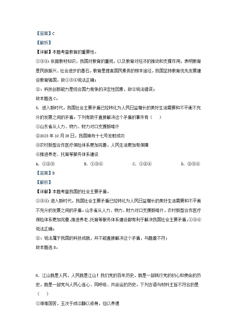 2023-2024学年山东省济南市章丘区九年级上学期道德与法治期中试题及答案03