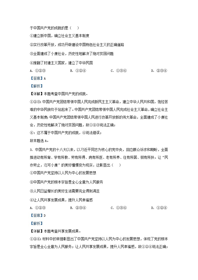 2023-2024学年山东省济南市长清区九年级上学期道德与法治10月月考试题及答案第2页