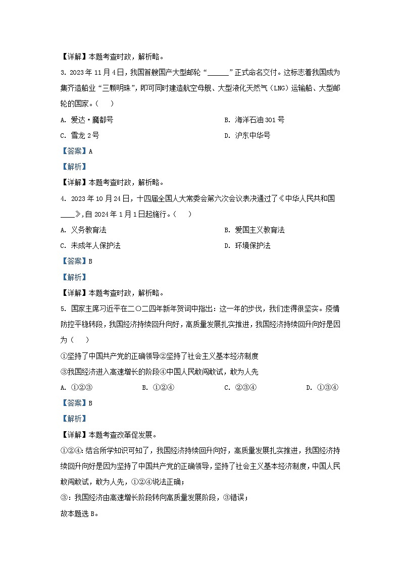2023-2024学年山东省济南市长清区九年级上学期道德与法治期末试题及答案第2页