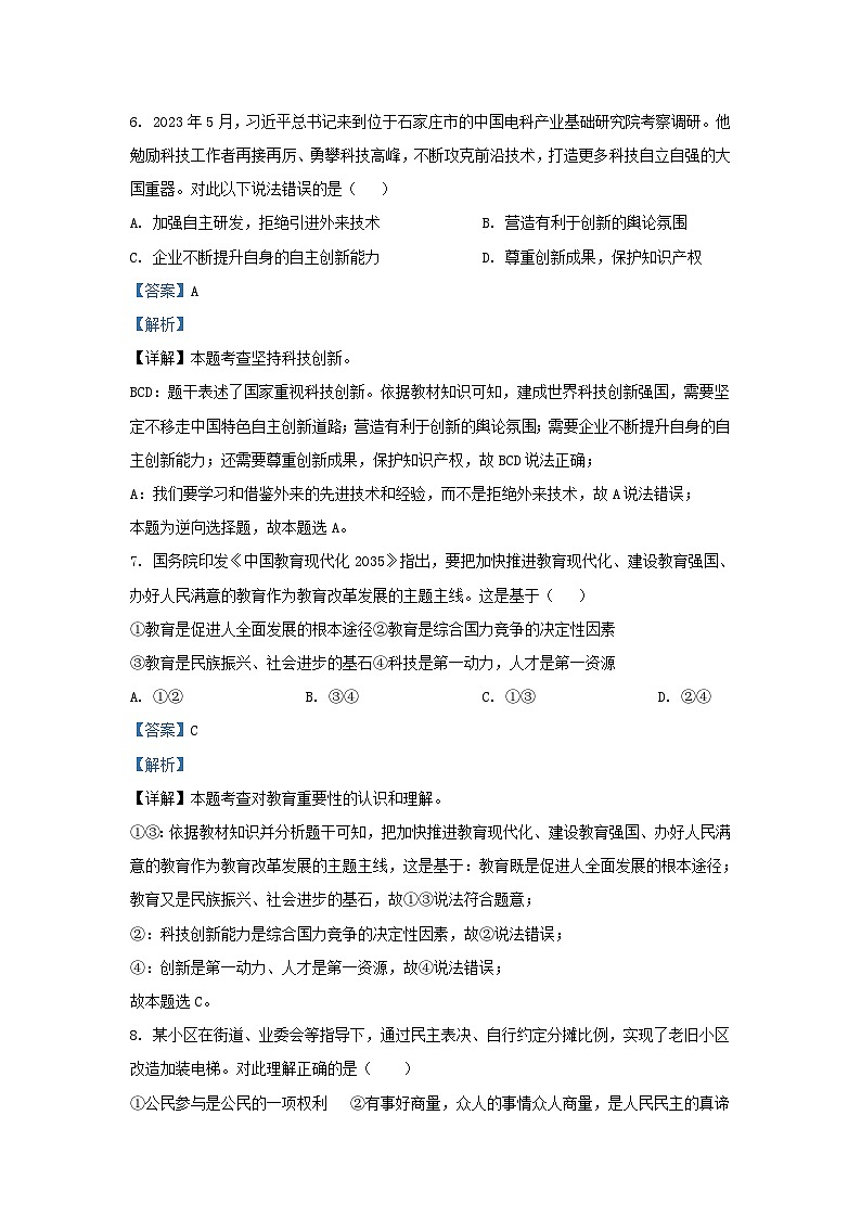 2023-2024学年山东省济南市长清区九年级上学期道德与法治期末试题及答案第3页