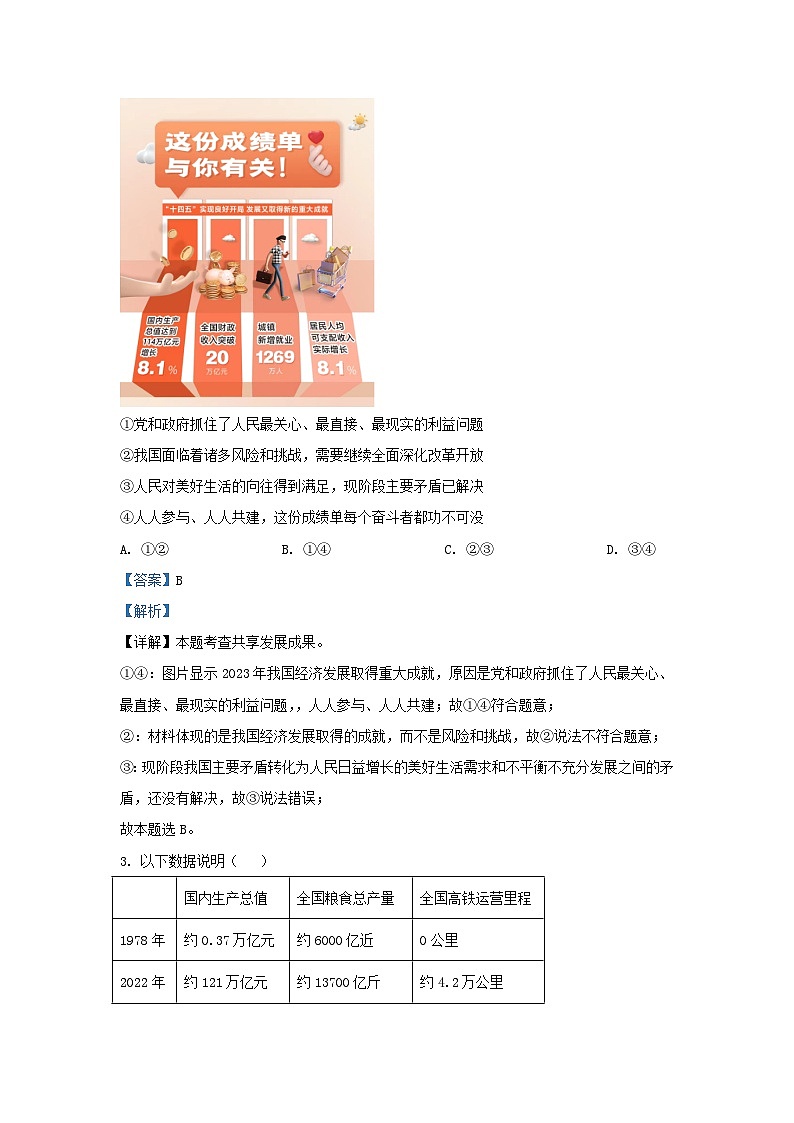 2023-2024学年山东省济南市长清区九年级上学期道德与法治期中试题及答案02