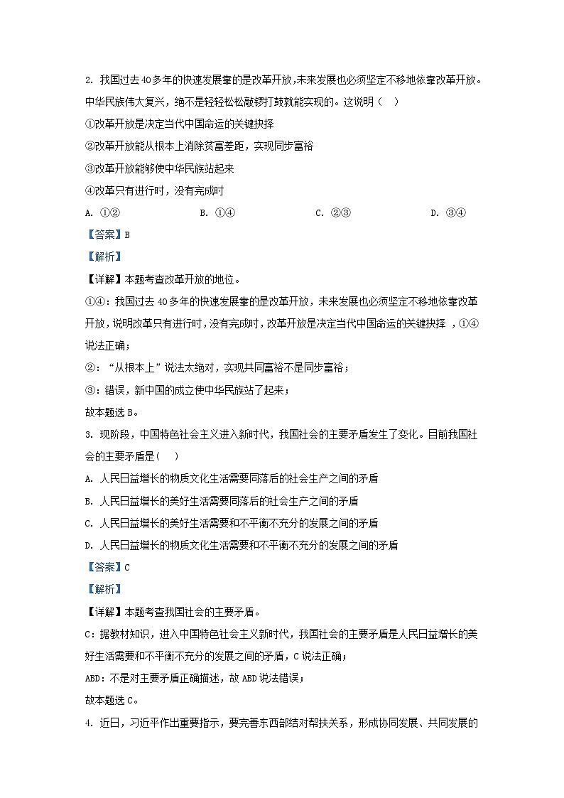 2021-2022学年山东省济南市济阳区九年级上学期道德与法治期中试题及答案02