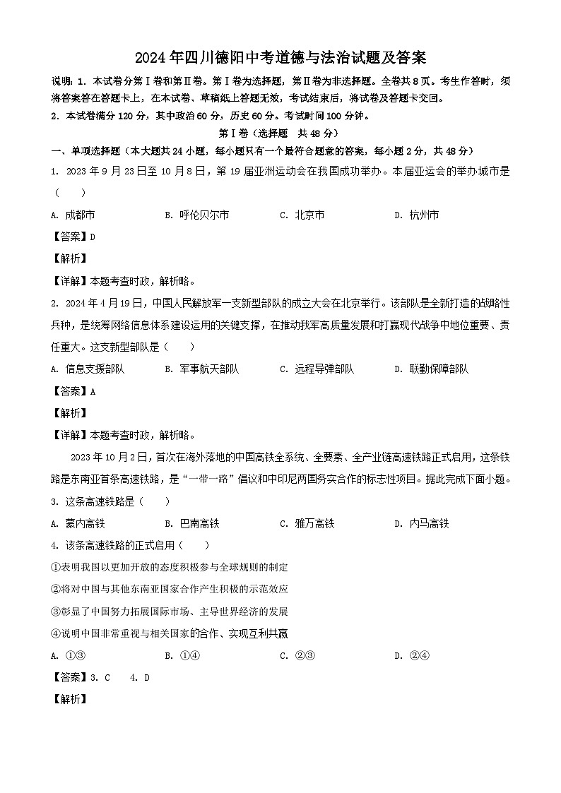 2024年四川德阳中考道德与法治试题及答案01