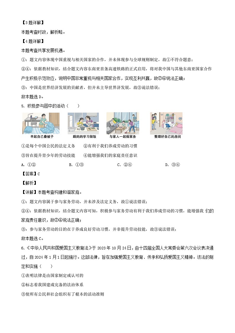 2024年四川德阳中考道德与法治试题及答案02