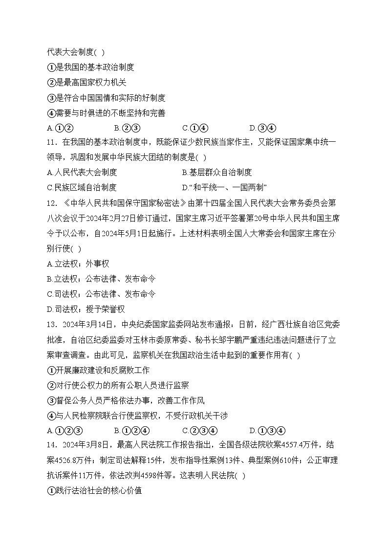 海南省五指山市2023-2024学年八年级下学期期末道德与法治试卷(含答案)第3页