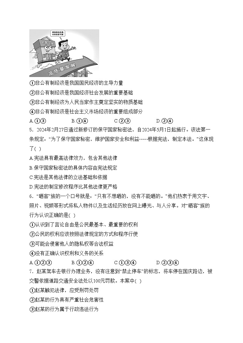 湖北省潜江市2023-2024学年八年级下学期期末道德与法治试卷(含答案)第2页