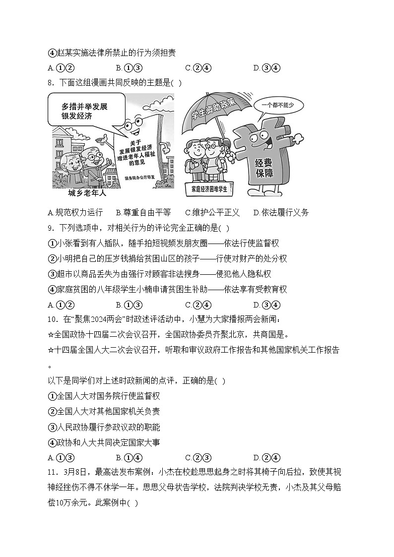 湖北省潜江市2023-2024学年八年级下学期期末道德与法治试卷(含答案)第3页