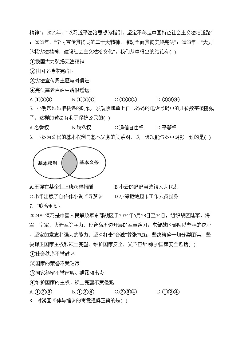 辽宁省辽阳市2023-2024学年八年级下学期期末道德与法治试卷(含答案)第2页