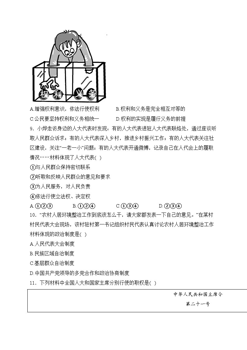 辽宁省辽阳市2023-2024学年八年级下学期期末道德与法治试卷(含答案)第3页