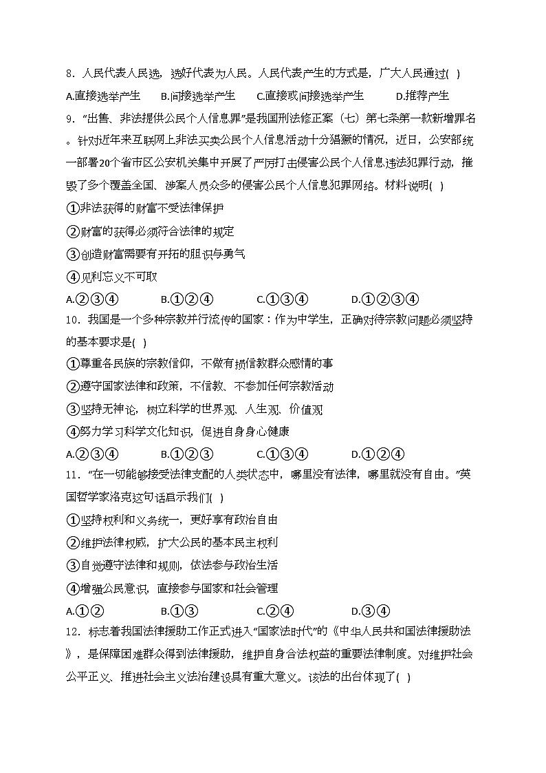 新疆维吾尔自治区乌鲁木齐市2023-2024学年八年级下学期期末道德与法治试卷(含答案)第3页