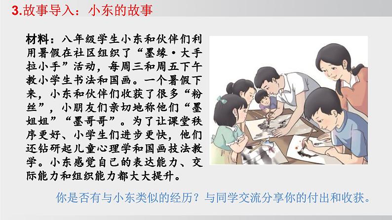 2024-2024学年部编版八年级上道德与法治课件 1.2 在社会中成长05