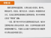 2024-2024学年部编版八年级上道德与法治课件 2.1 网络改变世界