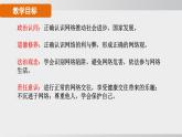 2024-2024学年部编版八年级上道德与法治课件 2.1 网络改变世界