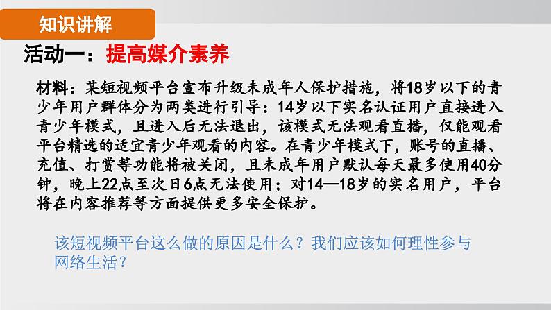 2024-2024学年部编版八年级上道德与法治课件 2.2 合理利用网络第8页