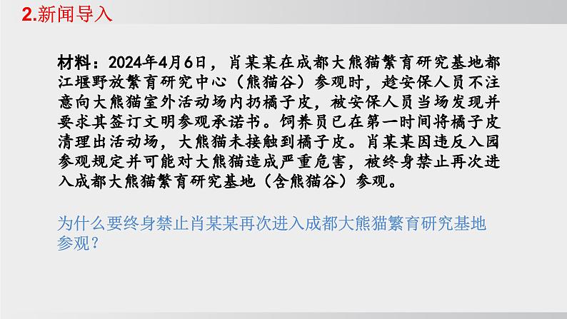 2024-2024学年部编版八年级上道德与法治课件 3.1维护秩序06