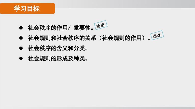 2024-2024学年部编版八年级上道德与法治课件 3.1维护秩序08