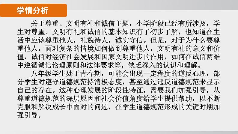 2024-2024学年部编版八年级上道德与法治课件 4.1尊重他人第2页