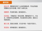 2024-2024学年部编版八年级上道德与法治课件 4.3诚实守信
