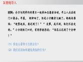 2024-2024学年部编版八年级上道德与法治课件 4.3诚实守信