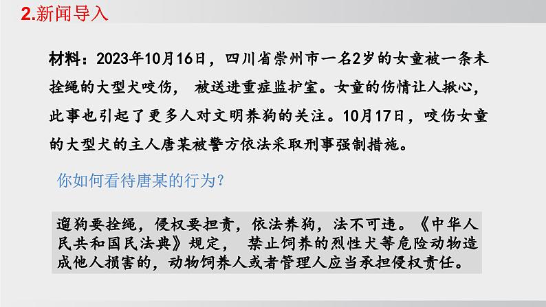 2024-2024学年部编版八年级上道德与法治课件 5.1法不可违第7页