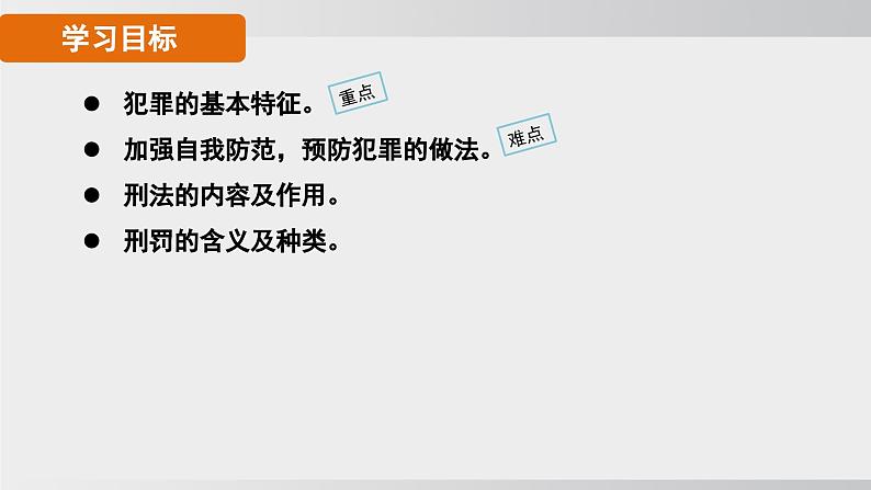 2024-2024学年部编版八年级上道德与法治课件 5.2预防犯罪06