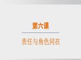 2024-2024学年部编版八年级上道德与法治课件 6.1我对谁负责 谁对我负责