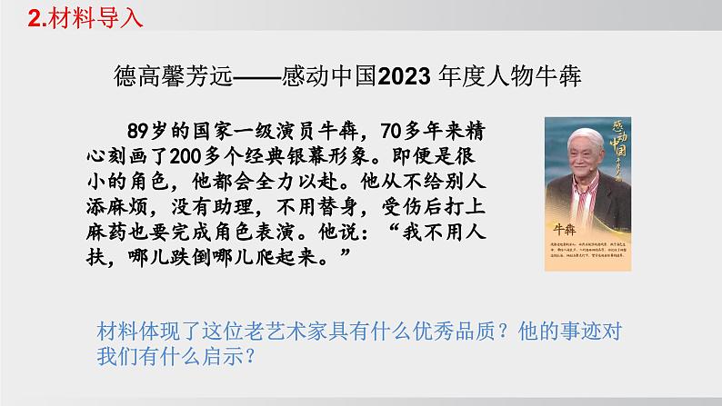 2024-2024学年部编版八年级上道德与法治课件 6.1我对谁负责 谁对我负责第5页