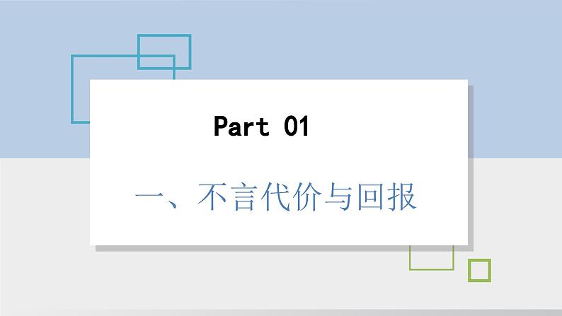 2024-2024学年部编版八年级上道德与法治课件 6.2做负责任的人第7页