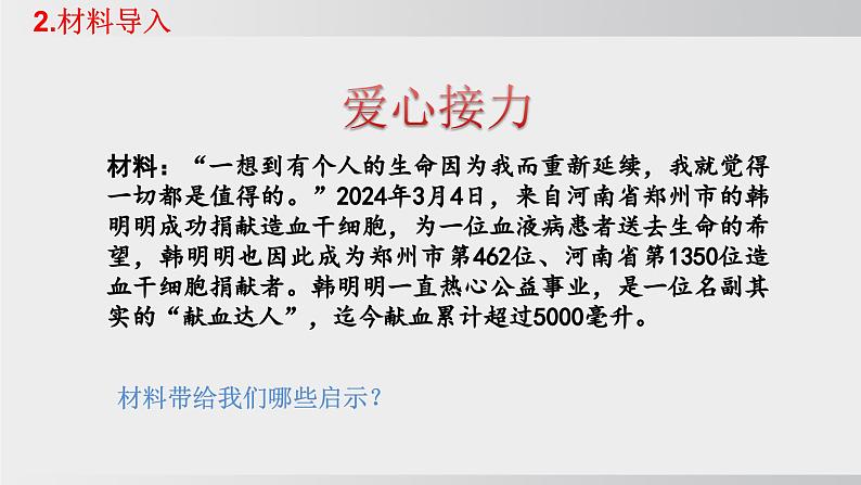 2024-2024学年部编版八年级上道德与法治课件 7.1 关爱他人第6页