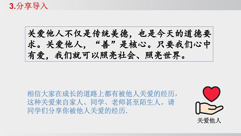 2024-2024学年部编版八年级上道德与法治课件 7.1 关爱他人第7页