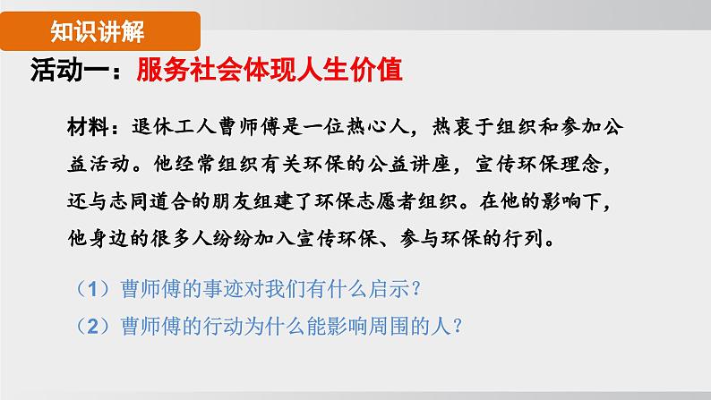 2024-2024学年部编版八年级上道德与法治课件 7.2 服务社会第8页