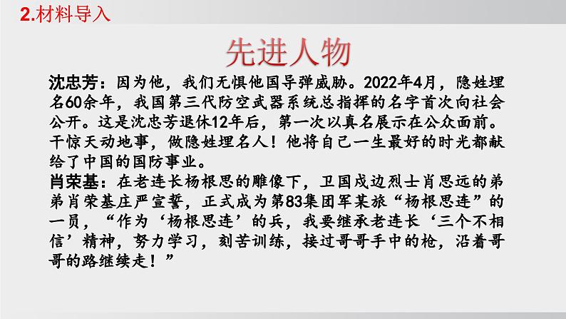 2024-2024学年部编版八年级上道德与法治课件 8.2坚持国家利益至上第4页