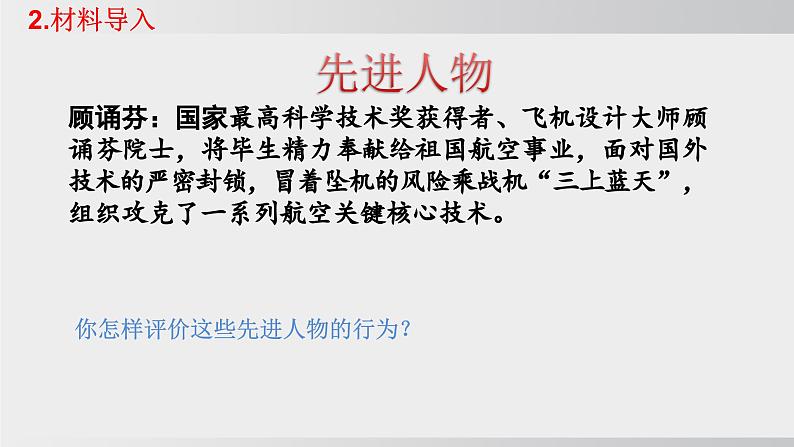 2024-2024学年部编版八年级上道德与法治课件 8.2坚持国家利益至上第5页