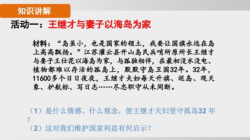 2024-2024学年部编版八年级上道德与法治课件 8.2坚持国家利益至上第8页