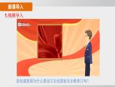 2024-2024学年部编版八年级上道德与法治课件 9.1认识总体国家安全观