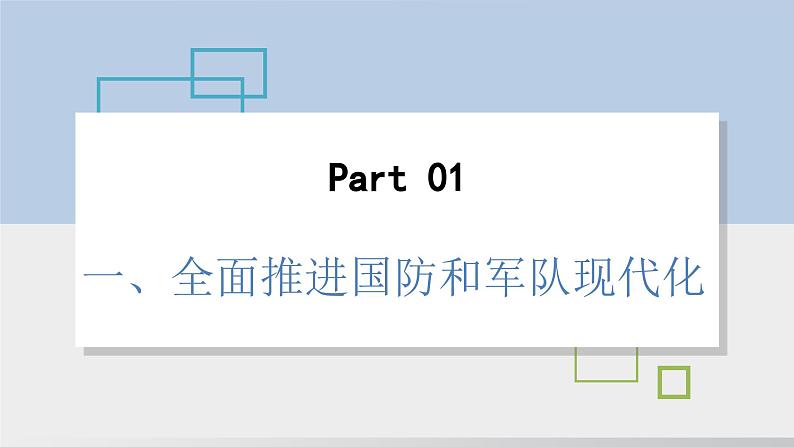 2024-2024学年部编版八年级上道德与法治课件 9.2维护国家安全第6页