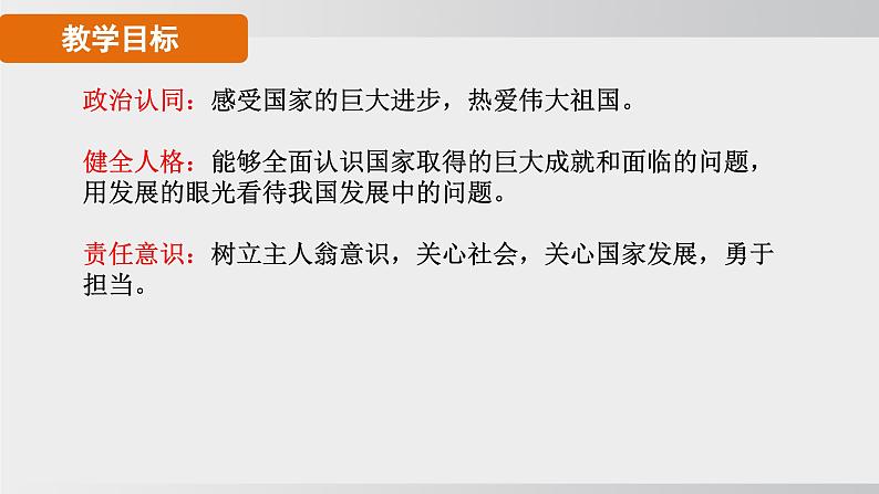 2024-2024学年部编版八年级上道德与法治课件 10.1 关心国家发展05