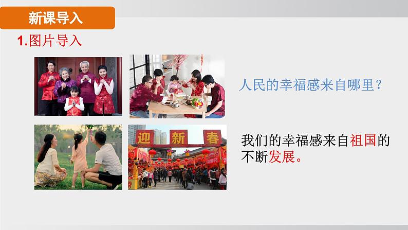 2024-2024学年部编版八年级上道德与法治课件 10.1 关心国家发展06