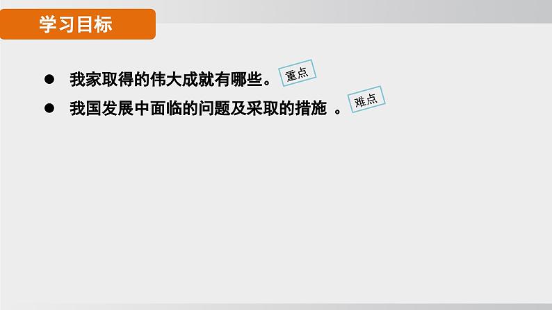 2024-2024学年部编版八年级上道德与法治课件 10.1 关心国家发展08