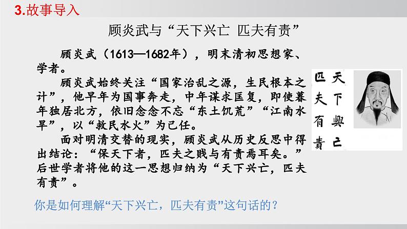 2024-2024学年部编版八年级上道德与法治课件 10.2天下兴亡 匹夫有责第5页