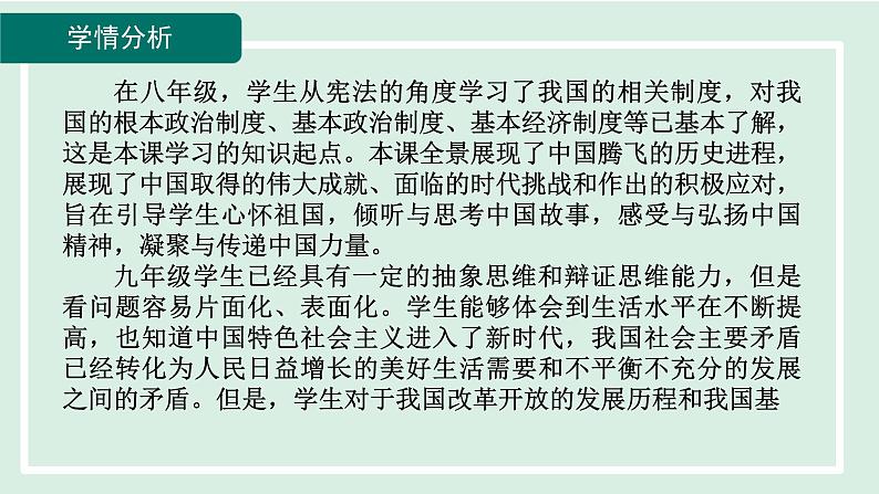 2024年秋部编版九年级上册道德与法治课件 1.1  坚持改革开放第2页