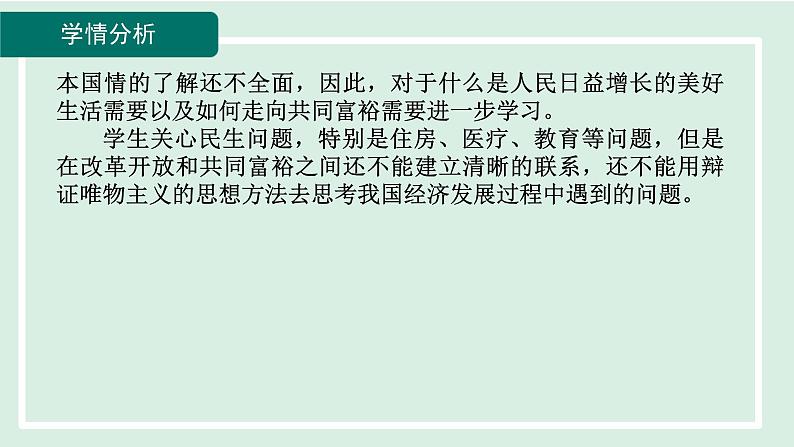 2024年秋部编版九年级上册道德与法治课件 1.1  坚持改革开放第3页