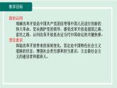 2024年秋部编版九年级上册道德与法治课件 1.1  坚持改革开放