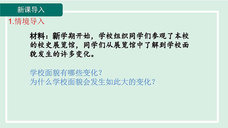 2024年秋部编版九年级上册道德与法治课件 1.1  坚持改革开放第6页