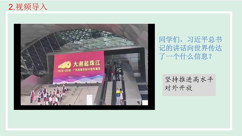 2024年秋部编版九年级上册道德与法治课件 1.1  坚持改革开放第7页