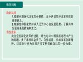 2024年秋部编版九年级上册道德与法治课件 1.2  走向共同富裕