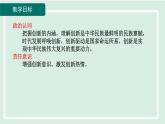 2024年秋部编版九年级上册道德与法治课件 2.1  创新改变生活