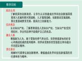 2024年秋部编版九年级上册道德与法治课件 2.2  创新永无止境