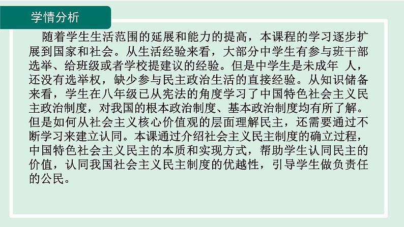 2024年秋部编版九年级上册道德与法治课件 3.1 生活在新型民主国家02