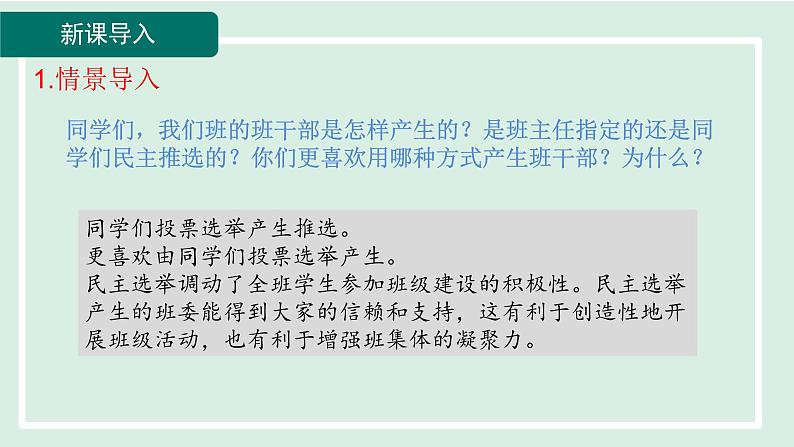 2024年秋部编版九年级上册道德与法治课件 3.1 生活在新型民主国家05